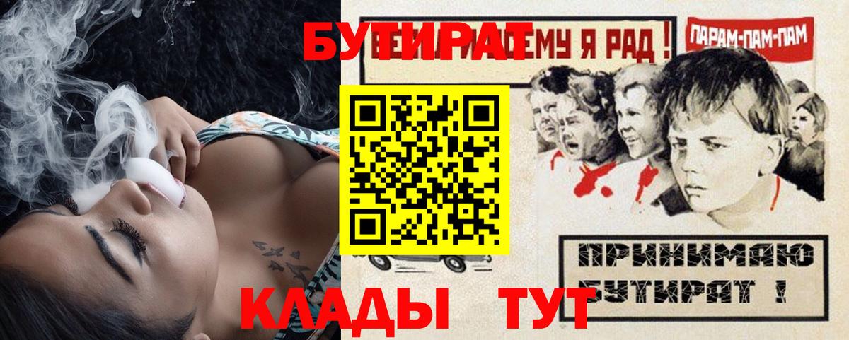 Бутират  Вход с VPN  Наро-Фоминск  БУТИРАТ буратино 