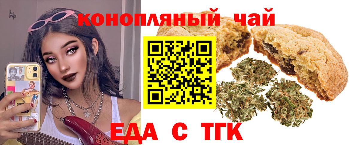 Печенье с ТГК конопля  Вход с VPN  Наро-Фоминск 