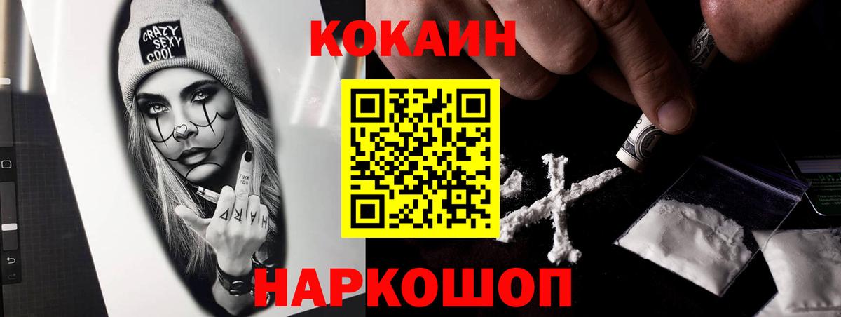 COCAIN Fish Scale Наро-Фоминск
