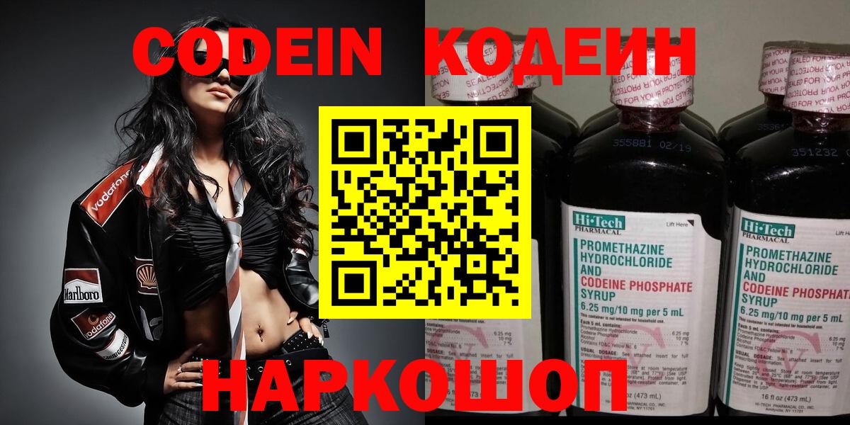 Кодеин напиток Lean (лин) Наро-Фоминск