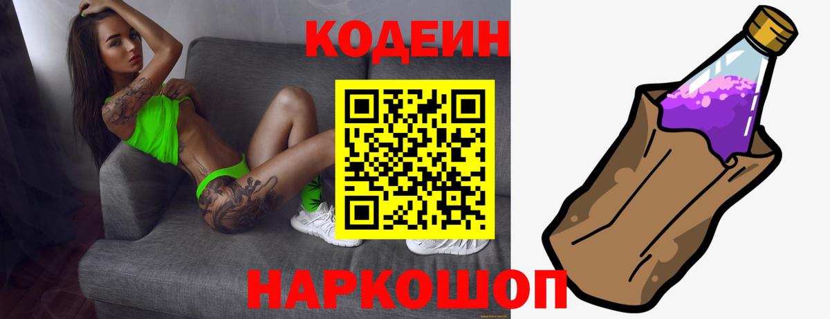 Кодеиновый сироп Lean напиток Lean (лин)  Вход с VPN  Наро-Фоминск  Кодеин напиток Lean (лин) 