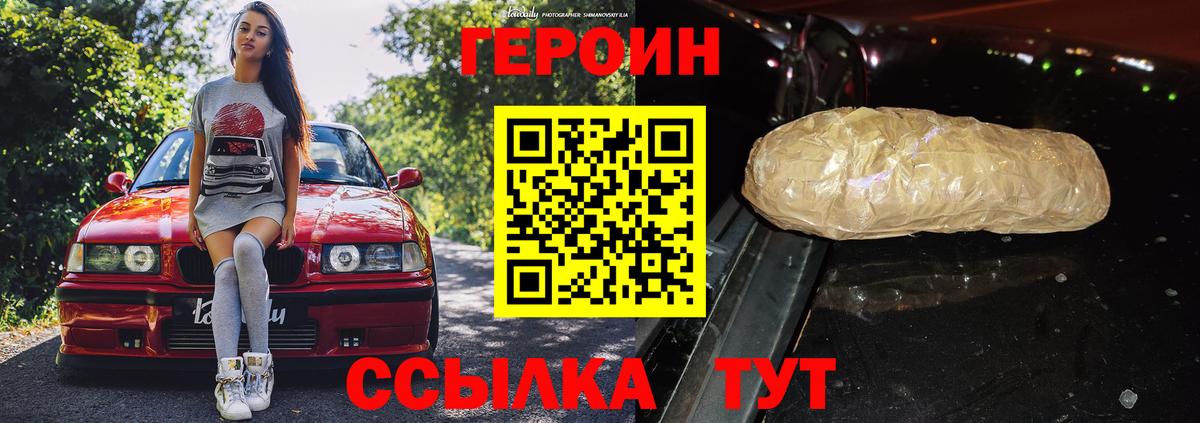 ГЕРОИН  Героин Афган  Вход с VPN  Наро-Фоминск 