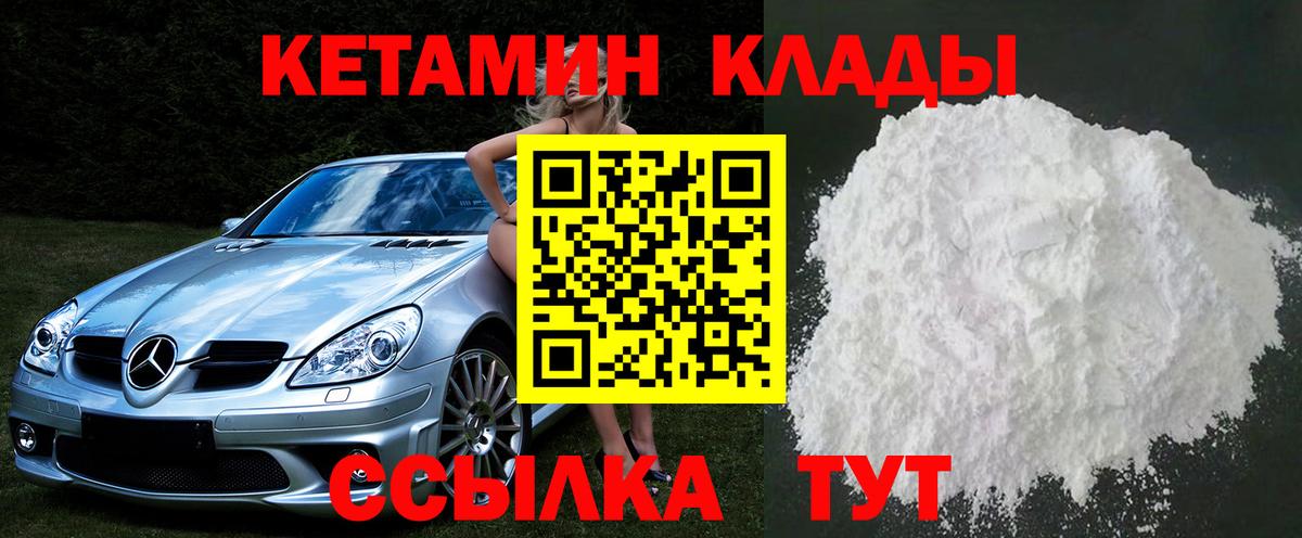 Кетамин ketamine Наро-Фоминск